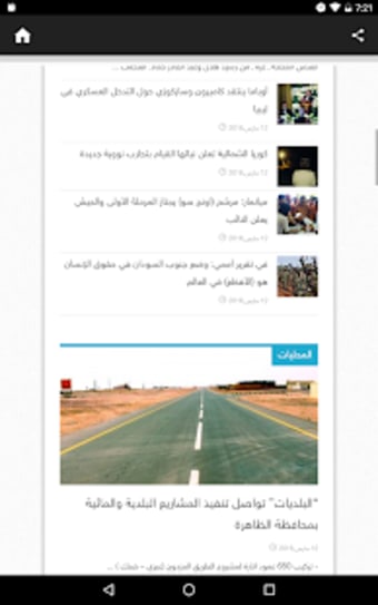 Oman Newspapers | Oman News app | Omani News2