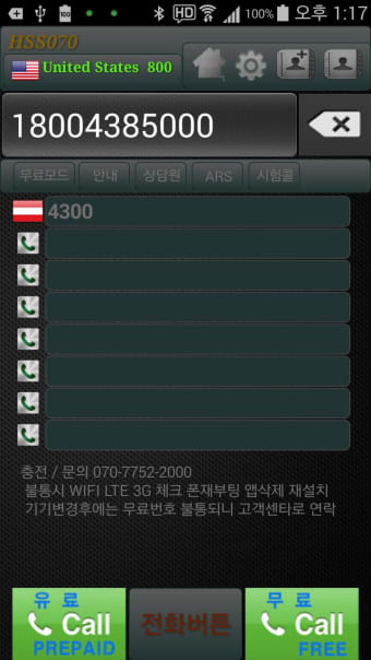 FREE KOREA 070 CALL WIFI LTE 3G Smartphone Roaming0