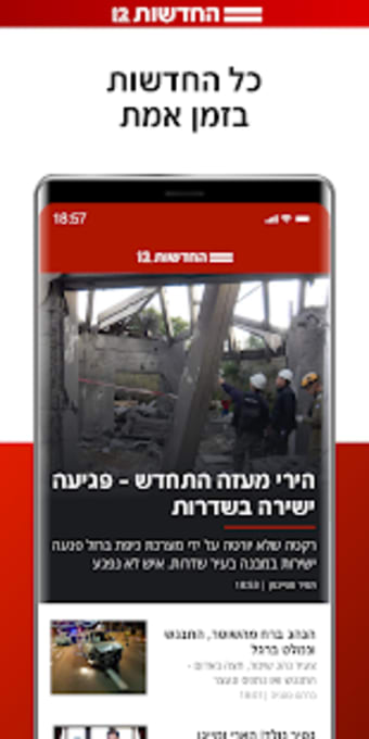 Israel News; Channel 12 News1