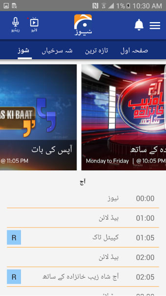 Geo News Urdu1