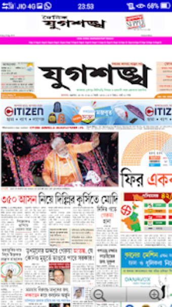 Kolkata Bengali News paper1