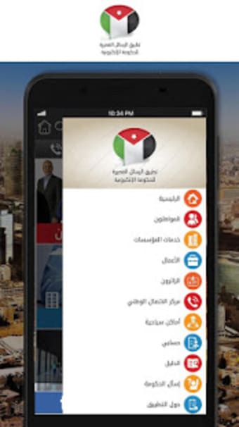 Jordan eGov SMS App0