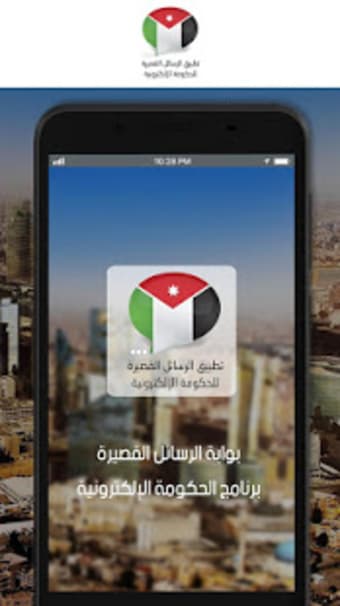 Jordan eGov SMS App1