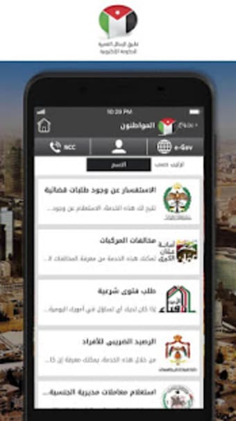 Jordan eGov SMS App2