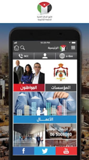 Jordan eGov SMS App3