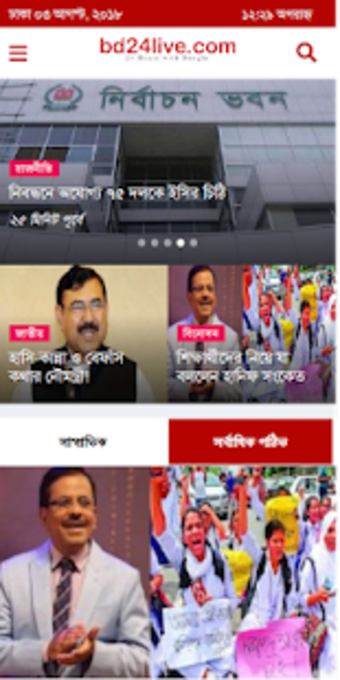 BD24Live - Most Popular Bangla News Portal2