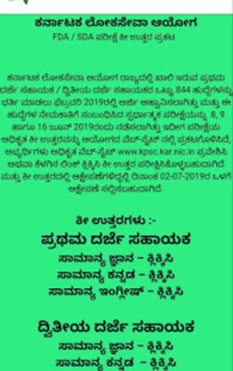 Karnataka Government Jobs2