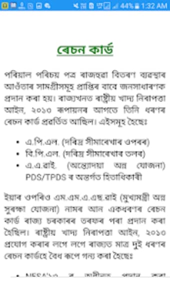 Assam BPL List0