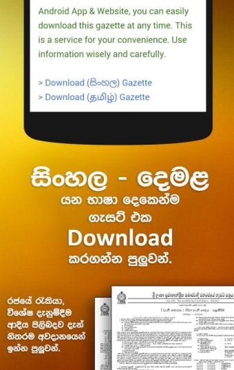 Gazette (Sri Lanka Government)0