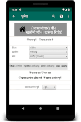 Chhattisgarh land record (Bhuiyan)0