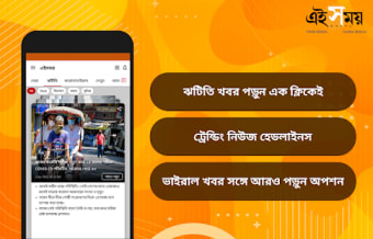 Ei Samay - Bengali News Paper1