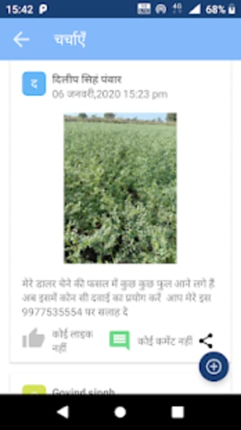 Fasal Salah Agriculture App0