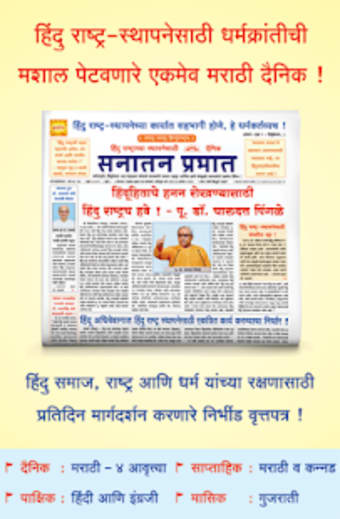 Sanatan Prabhat1