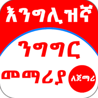 Ethiopia -     - English Amharic0