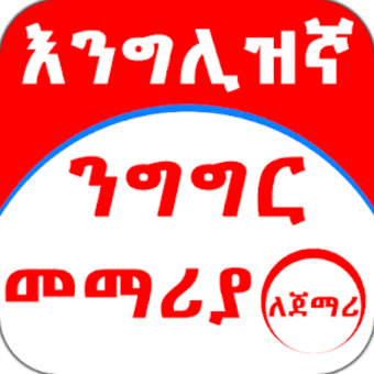 Ethiopia -     - English Amharic1