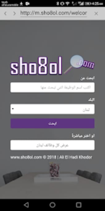 sho8ol Jobs in Lebanon and Arab countries0