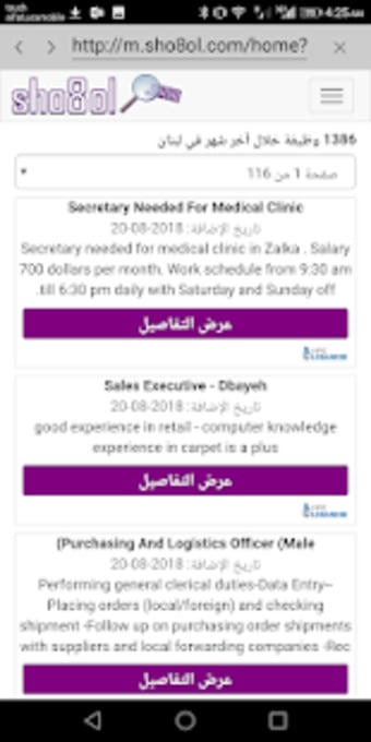 sho8ol Jobs in Lebanon and Arab countries1