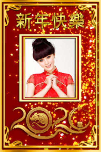 Chinese New Year Photo Frames 20200