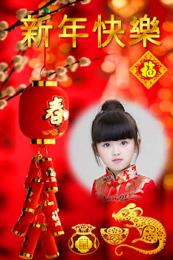 Chinese New Year Photo Frame 20202