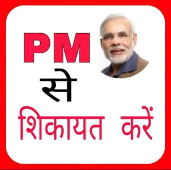 PM Modi se Shikayat Kare in Hindi and English0