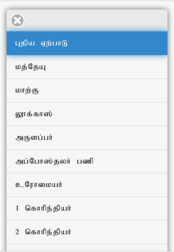 Tamil Bible RC0