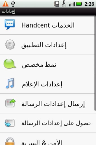 Handcent SMS Arabic language p0