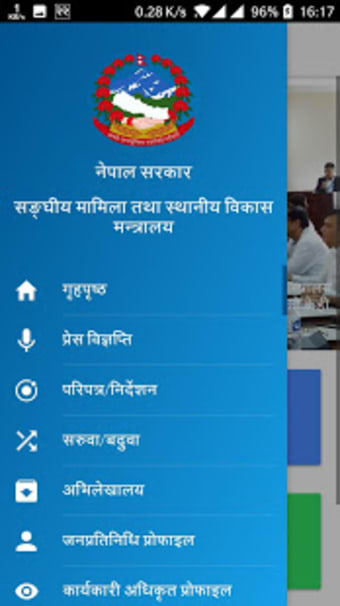 Local Governance App (Nepal)2