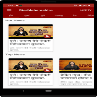 Star Maharashtra News - SMNC0