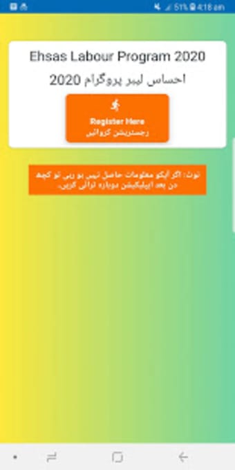 Ehsaas Labour Program Registration  App Guide2