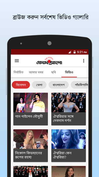 Prothom Alo - North America0