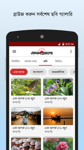 Prothom Alo - North America1