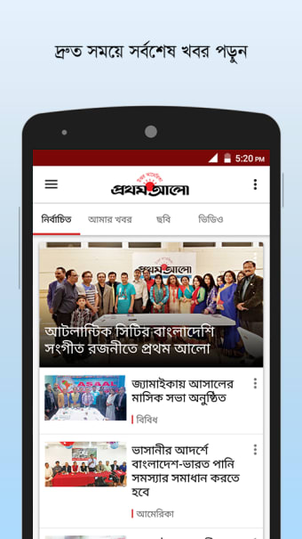 Prothom Alo - North America2