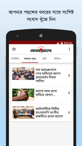 Prothom Alo - North America3