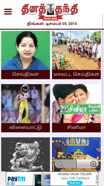 Tamil News India All Newspaper2