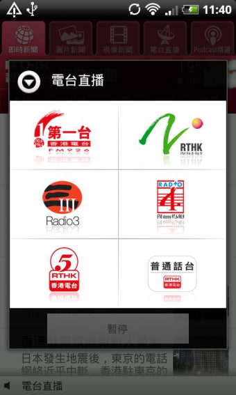 RTHK On The Go0