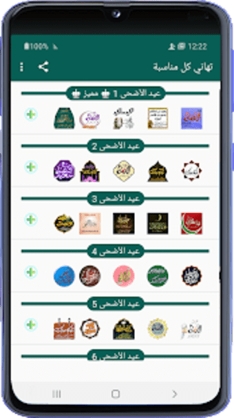 Eid al-Adha Wishes Stickers - WAStickerApps0