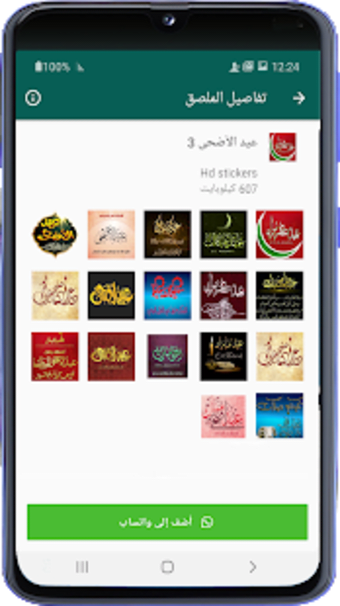 Eid al-Adha Wishes Stickers - WAStickerApps1