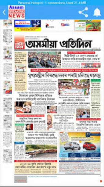 Assam Daily News1