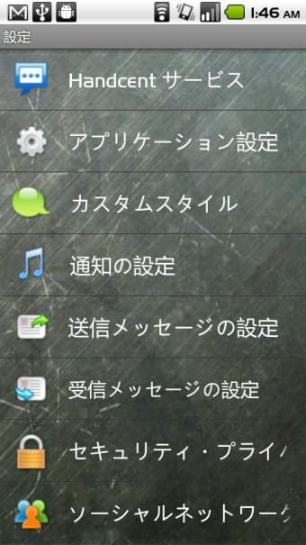 Handcent SMS Japanese Language0