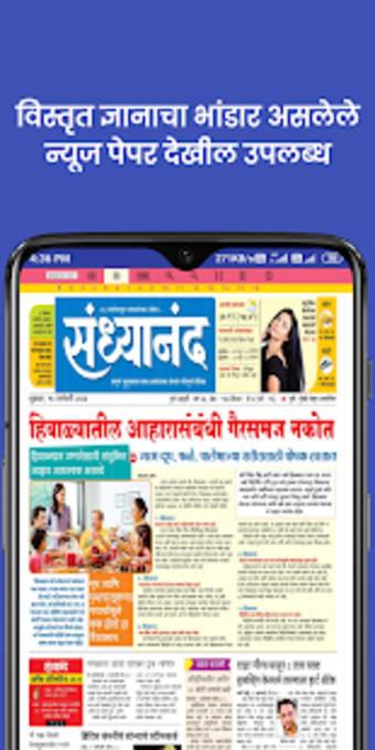 Marathi News Paper1