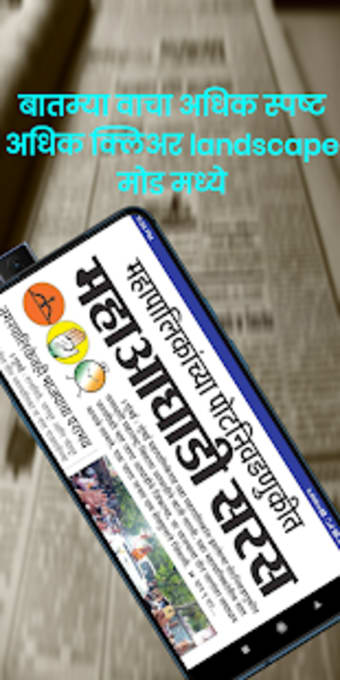 Marathi News Paper3