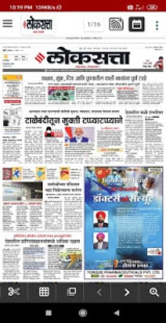 Marathi news paper app3