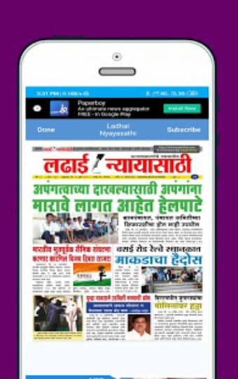 Marathi news paper apps1