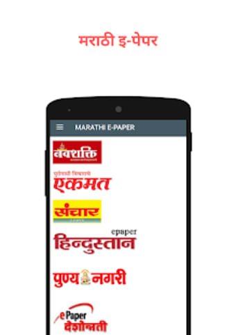 Marathi Paper Wala : Marathi Newspaper and E- News0