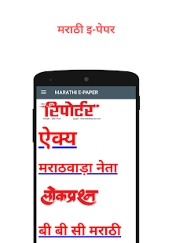 Marathi Paper Wala : Marathi Newspaper and E- News1