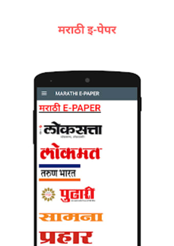 Marathi Paper Wala : Marathi Newspaper and E- News2