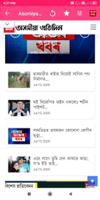 Assamese News Assam News North East News3