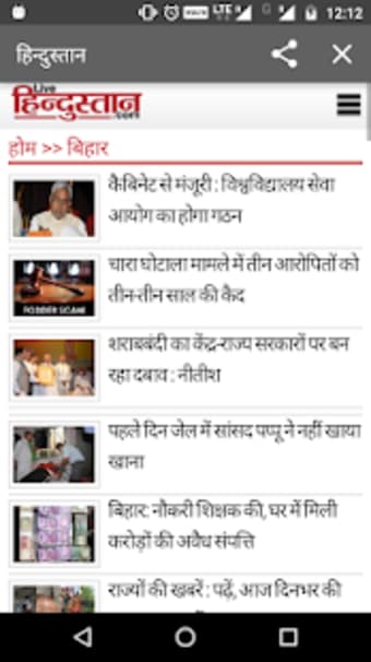 Bihar Hindi News - Newspapers1