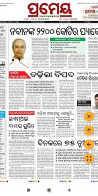 Odia News Paper -:- Made in Odisha -:-2