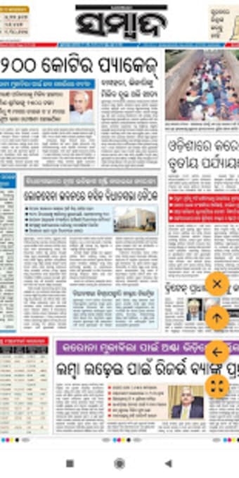 Odia News Paper -:- Made in Odisha -:-3